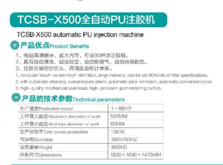 TCSB-X500全自動PU注膠機.png